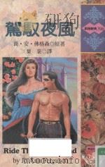 驾驶夜风（1996 PDF版）