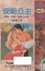 安妮公主（1996 PDF版）