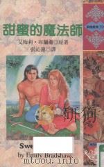 甜蜜的魔法师（1996 PDF版）