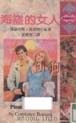 海盗的女人（1996 PDF版）