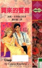 买来的誓言（1996 PDF版）