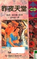昨夜天堂（1996 PDF版）