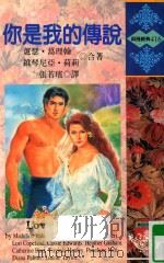你是我的传说（1996 PDF版）