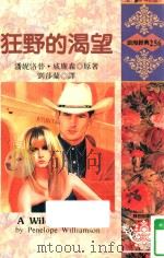 狂野的渴望（1995 PDF版）
