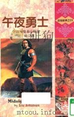 午夜勇士（1995 PDF版）