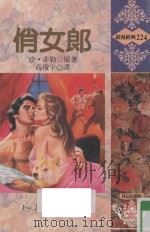 俏女郎（1995 PDF版）