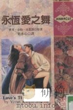 永恒爱之舞（1995 PDF版）