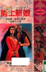 勇士新娘（1995 PDF版）