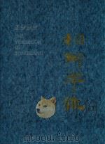 桐乡年鉴  1999（1999 PDF版）