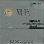 秀洲工业区  招商手册（ PDF版）