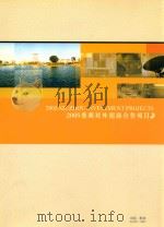 2005秀洲对外招商合作项目（ PDF版）