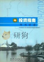 投资指南（ PDF版）