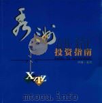 秀洲投资指南（ PDF版）