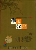 南湖船文化节（ PDF版）