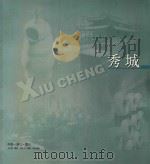 秀城（ PDF版）