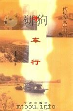 牛车行（1998 PDF版）