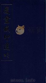 履盦臧印选（1997 PDF版）