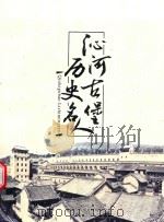 沁河古堡历史名人（ PDF版）