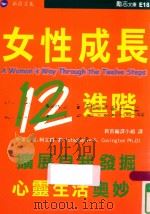 女性成长  12  进阶（1998 PDF版）