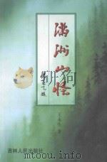 满洲山怪（1999 PDF版）