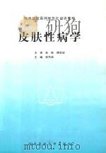皮肤性病学（1997 PDF版）