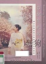 推倒隔绝的墙  妇女神学家高天香教授的生命篇章  上（ PDF版）