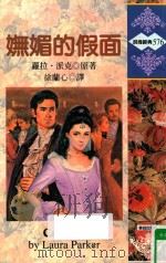 妩媚的假面（1987 PDF版）