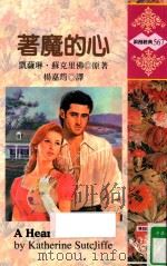 著魔的心（1987 PDF版）