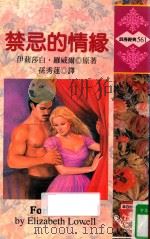 禁忌的情缘（1987 PDF版）
