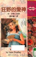 狂野的爱神（1987 PDF版）