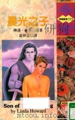 晨光之子（1987 PDF版）