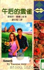 午后的云雀（1987 PDF版）