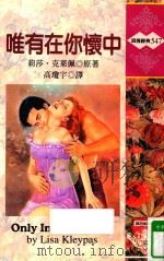 唯有在你怀中（1987 PDF版）