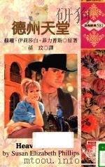 德州天堂（1987 PDF版）