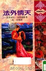 法外情天（1981 PDF版）