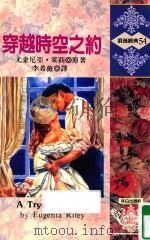 穿越时空之约（1981 PDF版）