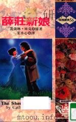 薛庄新娘（1981 PDF版）