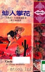 仙人掌花（1981 PDF版）