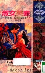 淑女英豪（1981 PDF版）