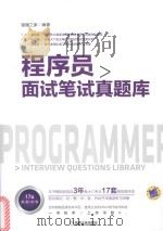 程序员面试笔试真题库（ PDF版）