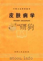 皮肤病学（1994 PDF版）