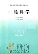 口腔科学（1997 PDF版）