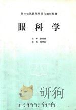 眼科学（1997 PDF版）