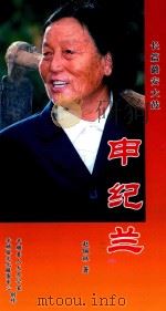 长篇潞安大鼓  申纪兰（ PDF版）