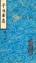 平顺县志  第3册（1983 PDF版）