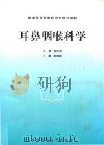 耳鼻咽喉科学（1997 PDF版）