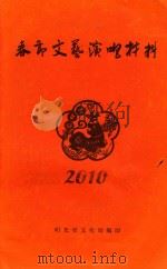 春节文艺演唱材料  2010（ PDF版）