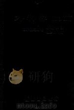 外科学总论  增订版（1951 PDF版）