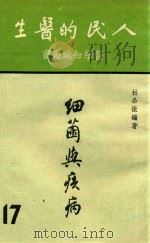 细菌与疾病（1952 PDF版）