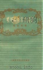 喂奶断奶常识问答（1958 PDF版）